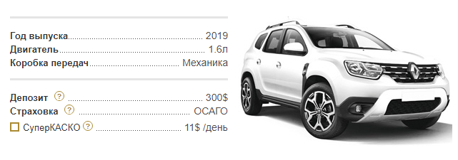 Аренда автомобиля Renault Duster 2019 в Грузии